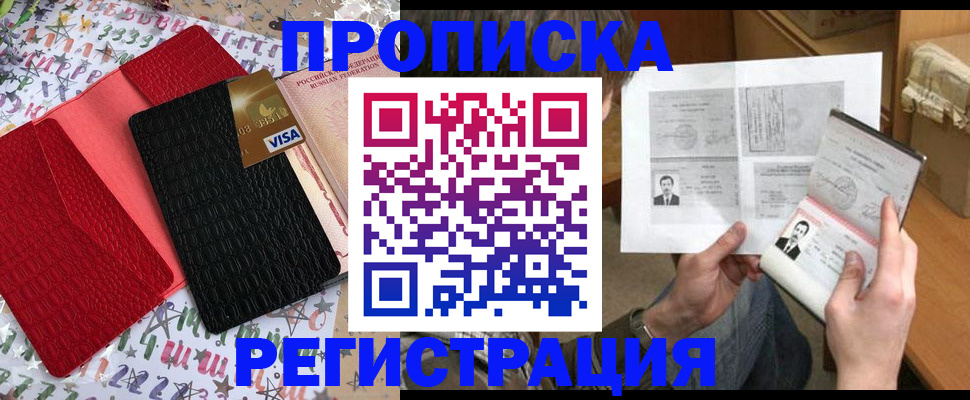 прописка поиск в Калмыкии