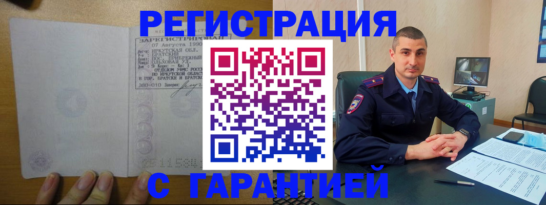 прописка штамп в Калмыкии