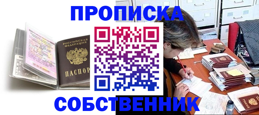 прописка в Калмыкии