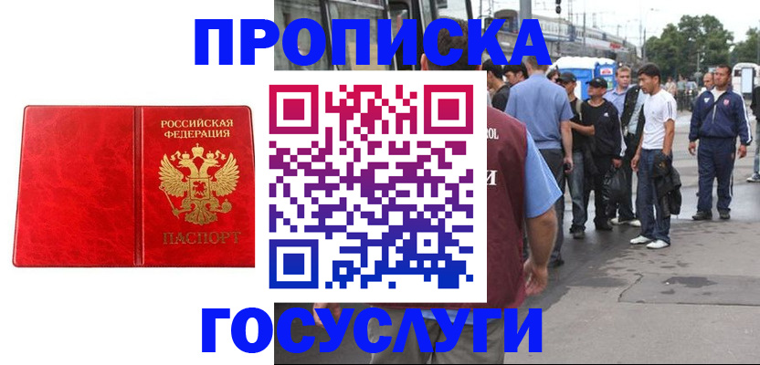 прописка для кредита в Калмыкии