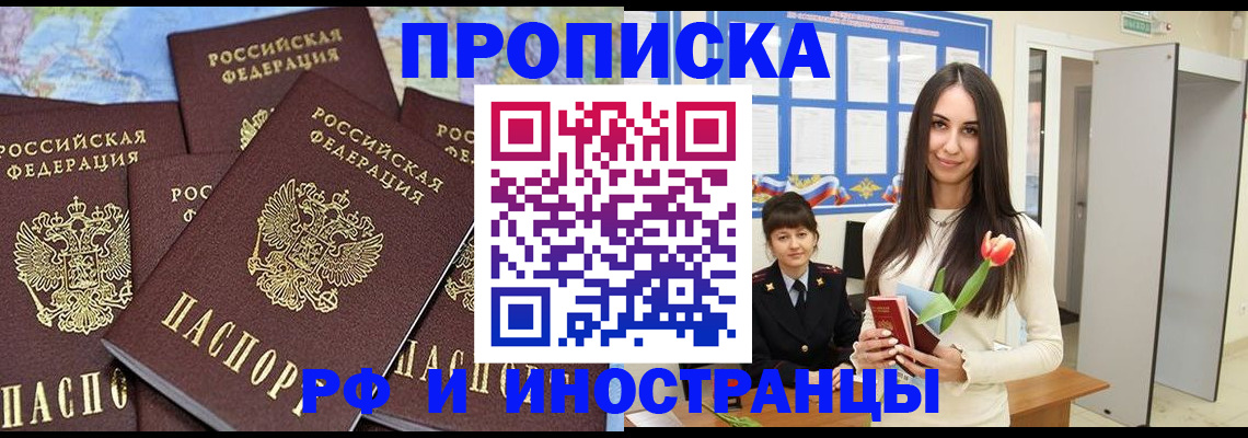 временная регистрация купить в Калмыкии