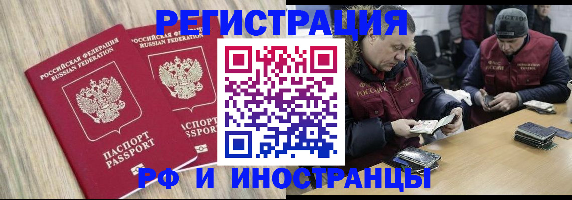 прописка в Калмыкии